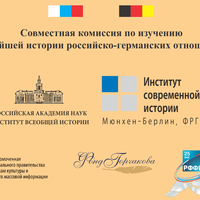 Российско-германский научный коллоквиум  «Российская революция 1917 года»