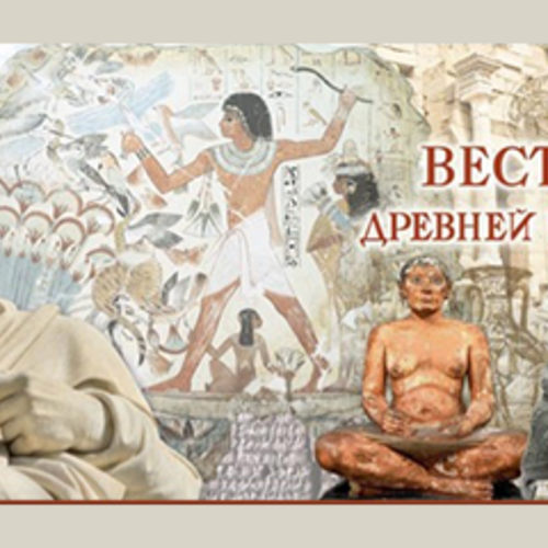 Историк и текст. 80-летие «Вестника древней истории»