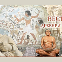 Историк и текст. 80-летие «Вестника древней истории»