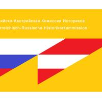 Россия и Австрия в межвоенный период: 1917—1938 гг.