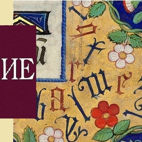 Переосмысление Средневековья, или аудит российской медиевистики