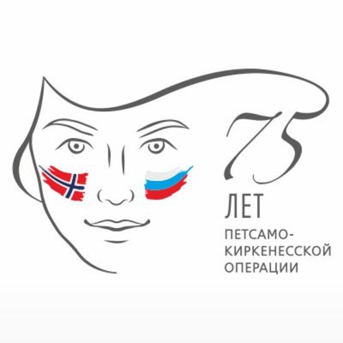 ЗАПОЛЯРЬЕ 1944-1945: ВОЙНА, ПОВСЕДНЕВНОСТЬ, ПАМЯТЬ