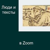 Православные святые в Западной Европе эпохи Контрреформации: болландист Даниэль ван Папенбрук и «Киевские лицевые святцы» Памвы Берынды