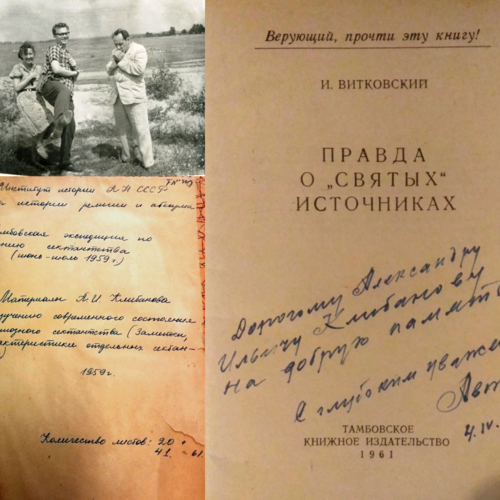 Между научным поиском и антирелигиозным проектом: изучение опыта работы экспедиции А.И. Клибанова в Тамбовской области в 1959 году
