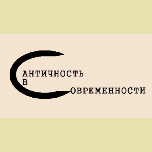 Древнейшая история СССР” в 1930-е гг.: наука, политика, идеология