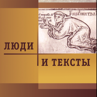 «Бургундская деревня» Н.П. Грацианского (1935) глазами российских и зарубежных историков