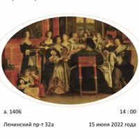 Женский патронат в культуре     раннего Нового времени