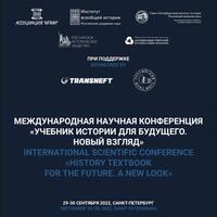 УЧЕБНИК ИСТОРИИ ДЛЯ БУДУЩЕГО. НОВЫЙ ВЗГЛЯД