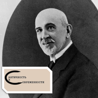 Египтолог и его эпоха: политические события 1880-1940-х гг. в зеркале архивных документов В. С. Голенищева