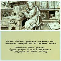 Доклад М. А. Юсима «О цитатах в истории и культуре» в семинаре «Ремесло историка»