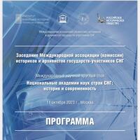 Национальные академии наук стран СНГ: история и современность