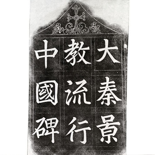 Заседание постоянного семинара Historia Ecclesiae et Religionis: открытие синологической серии Religiones sinensium (21 февраля 2024)