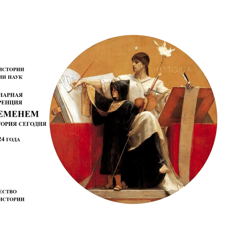 «Диалог со временем". Интеллектуальная история сегодня