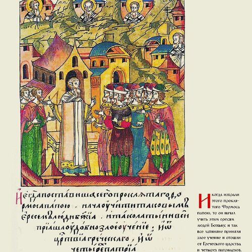 Папа Формоз в кривом зеркале исторических источников