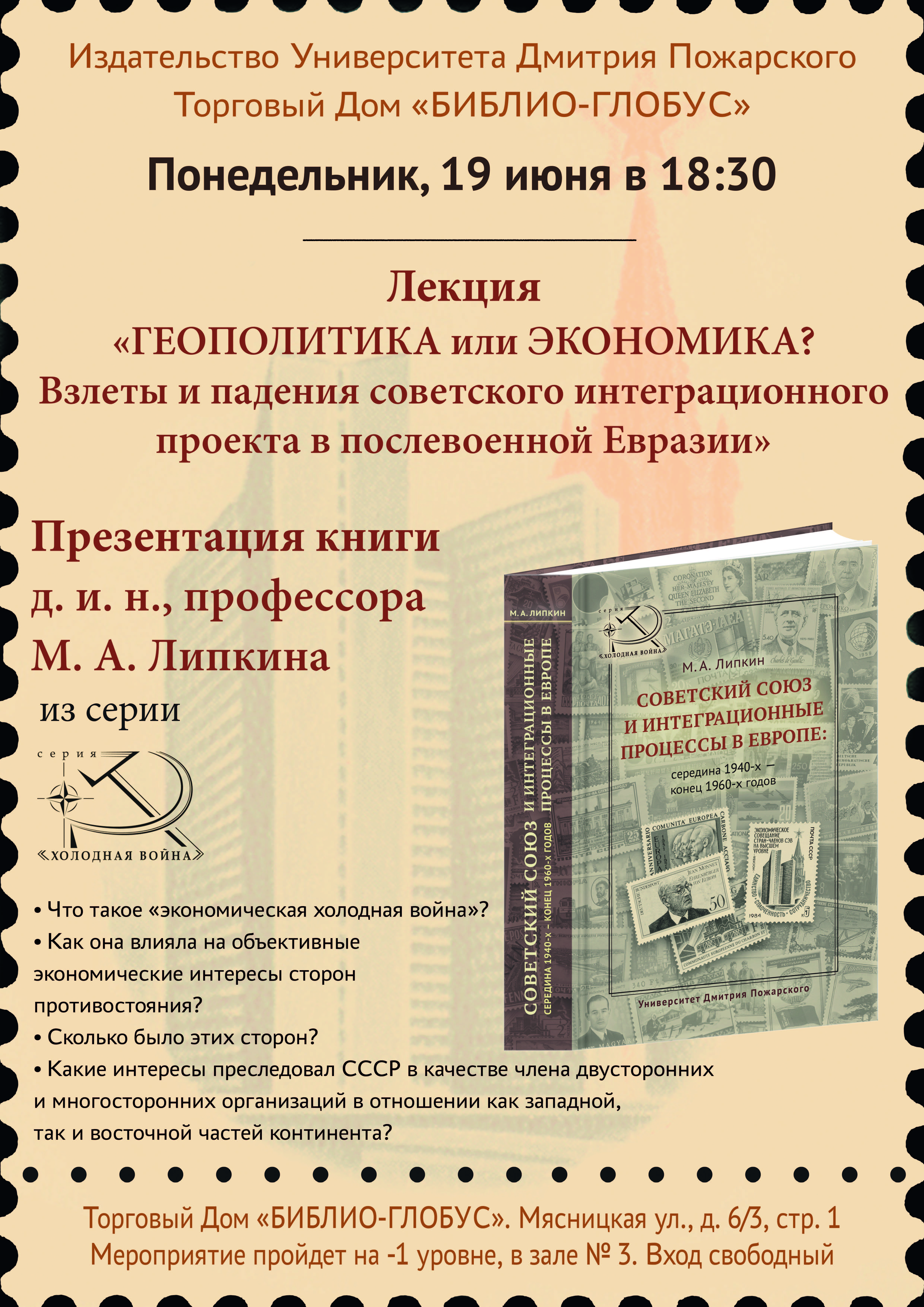 Презентация книги и открытая лекция директора ИВИ РАН М.А. Липкина