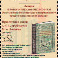 Презентация книги и открытая лекция директора ИВИ РАН М.А. Липкина