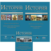 Серия научно-методических модулей по «трудным вопросам» Отечественной истории