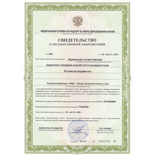 Аккредитация аспирантуры ИВИ РАН