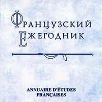 "Французский ежегодник" вошел в базу данных Web of Science