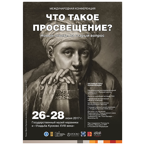 Видеозаписи выступлений конференции "Что такое Просвещение? Новые ответы на старый вопрос"