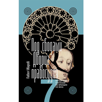Международная премия им. А. Леруа-Болье присуждена П.Ю. Уварову