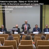 Сюжет ТК "Россия — Культура"  о конференции "Россия и Финляндия: исторические связи в XX веке"