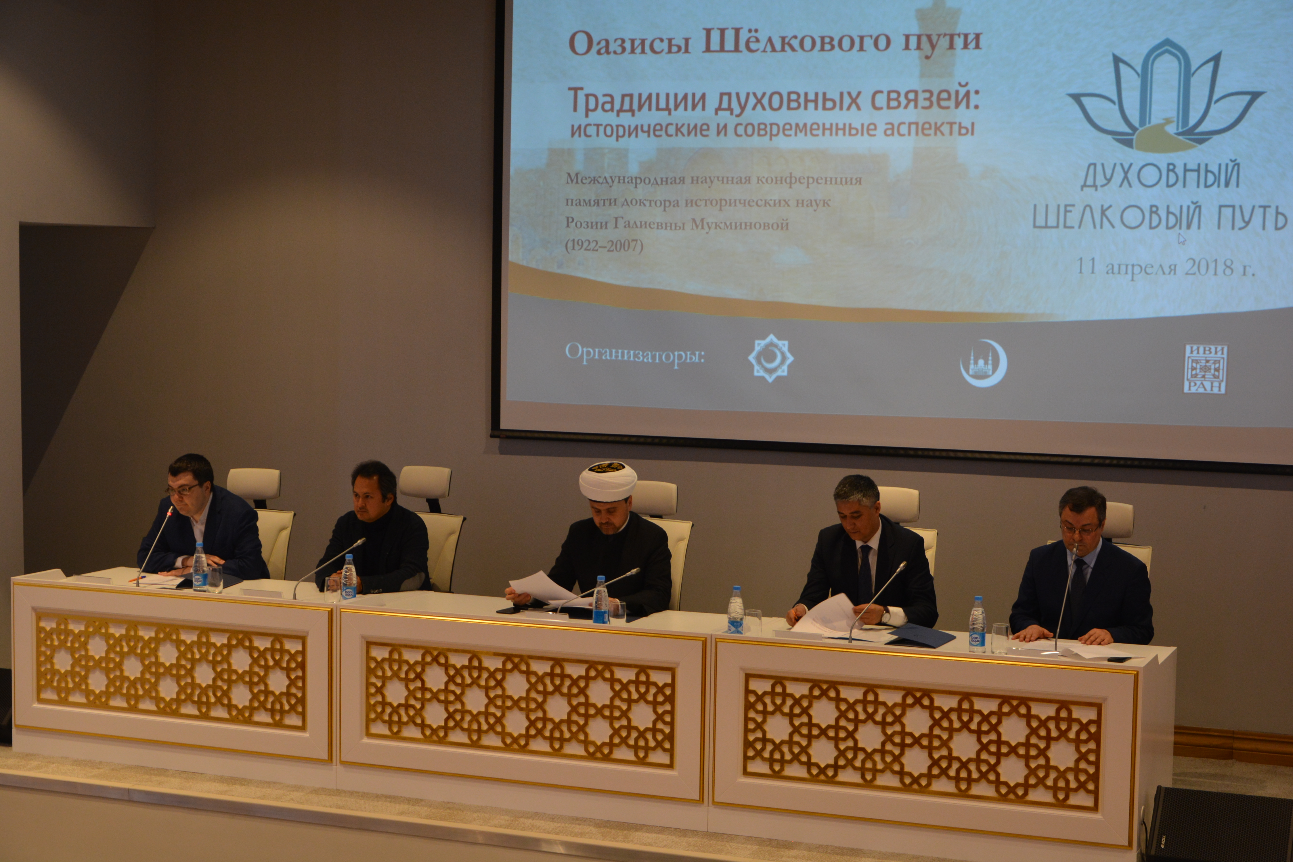 Оазисы шелкового пути. Традиции духовных связей: исторические и современные аспекты