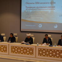 Оазисы шелкового пути. Традиции духовных связей: исторические и современные аспекты