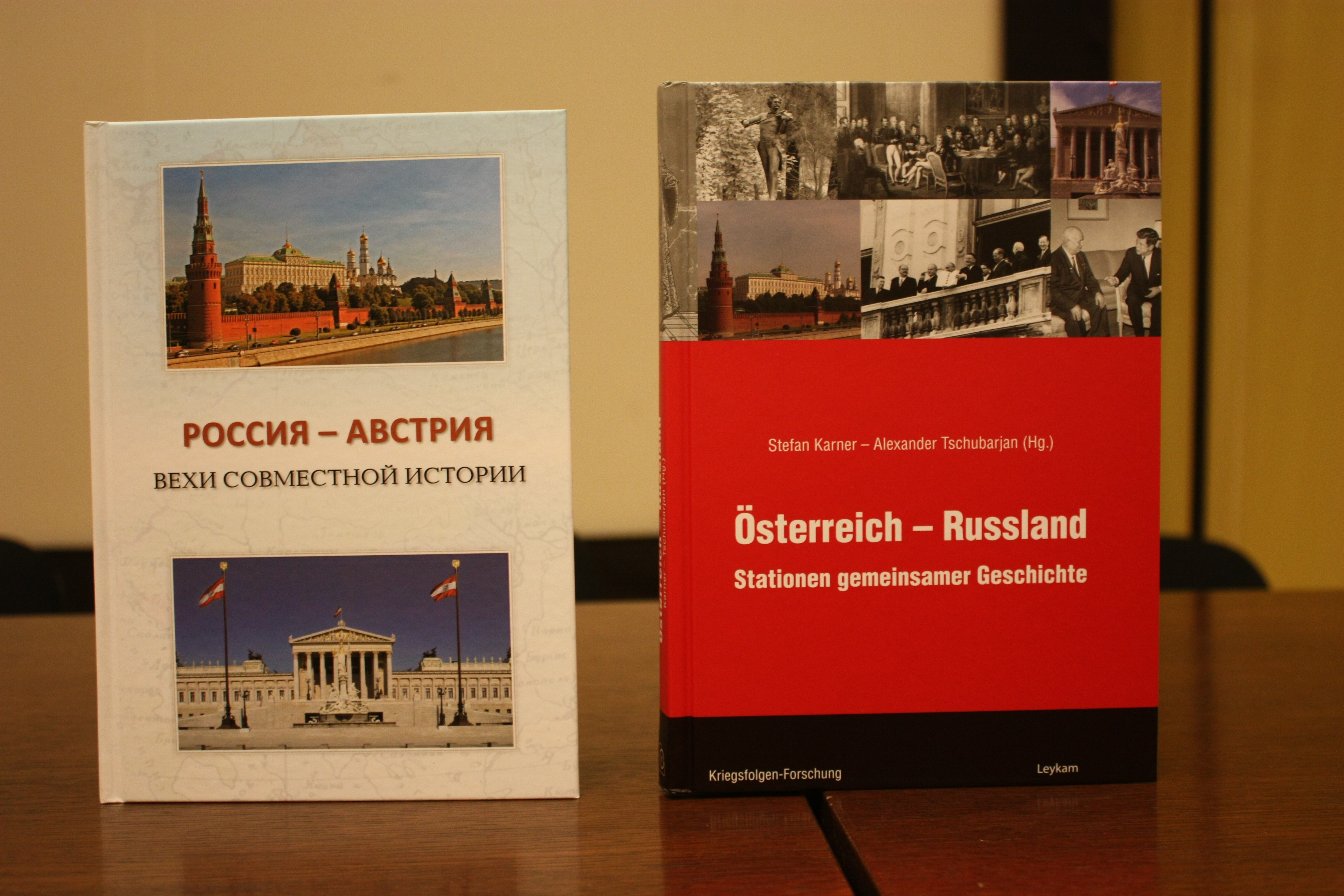 Россия – Австрия: вехи совместной истории