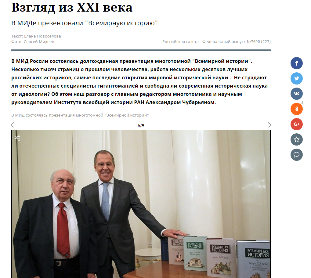"Взгляд из XXI века" - материал "Российской газеты" о презентации "Всемирной истории" в Доме приемов МИД