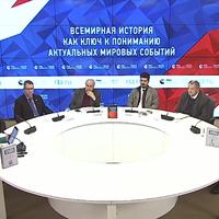 Всемирная история как ключ к пониманию актуальных мировых событий
