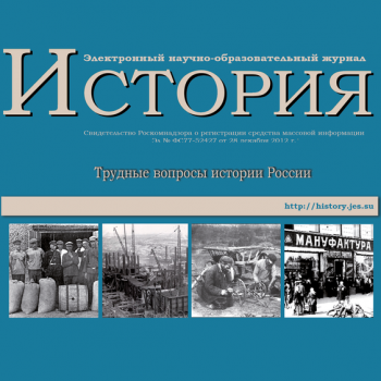  Александр Чубарьян: «Часть трудных вопросов истории перестала быть трудной», интервью изданию «Аргументы и факты»