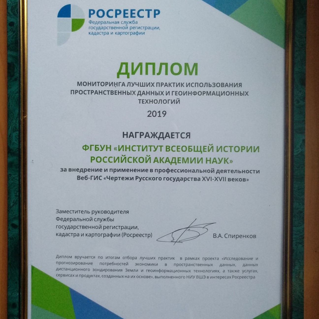 Лаборатория исторической геоинформатики ИВИ РАН отмечена дипломом “лучших практик” применения ГИС-технологий в науке 