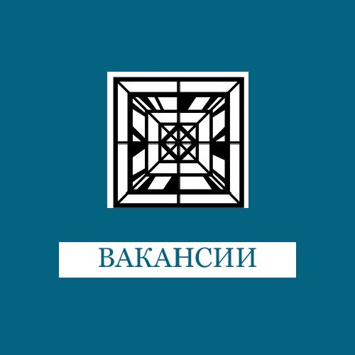 Конкурс на замещение вакантных должностей