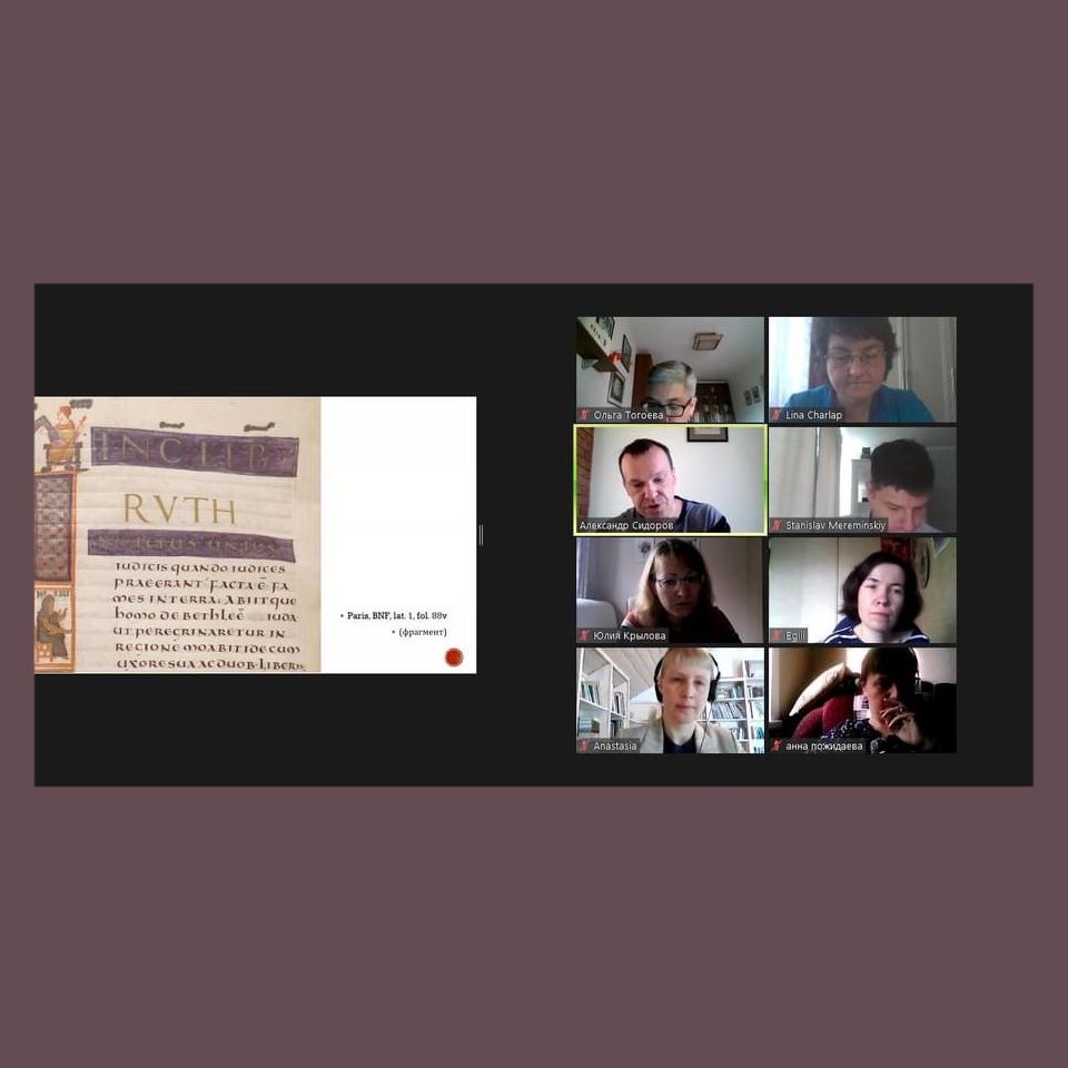 В ИВИ РАН прошла посвященная средневековым миниатюрам конференция