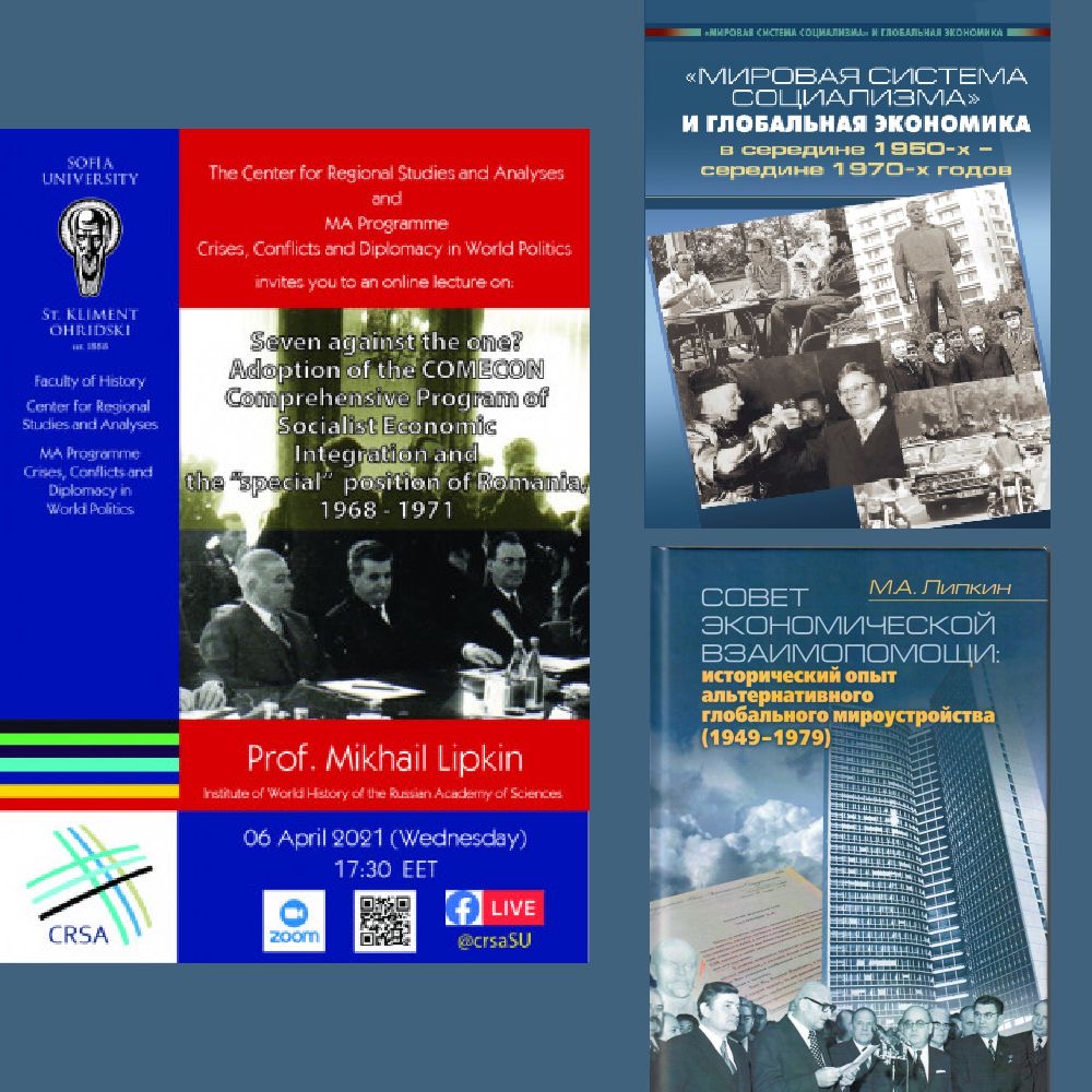 Публичная лекция М.А. Липкина в Софийском университете