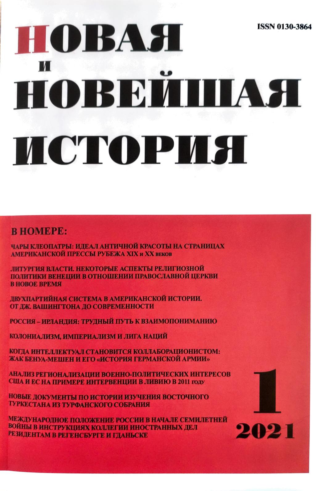 Журнал «Новая и новейшая история» войдет в крупнейшую реферативную базу данных SCOPUS
