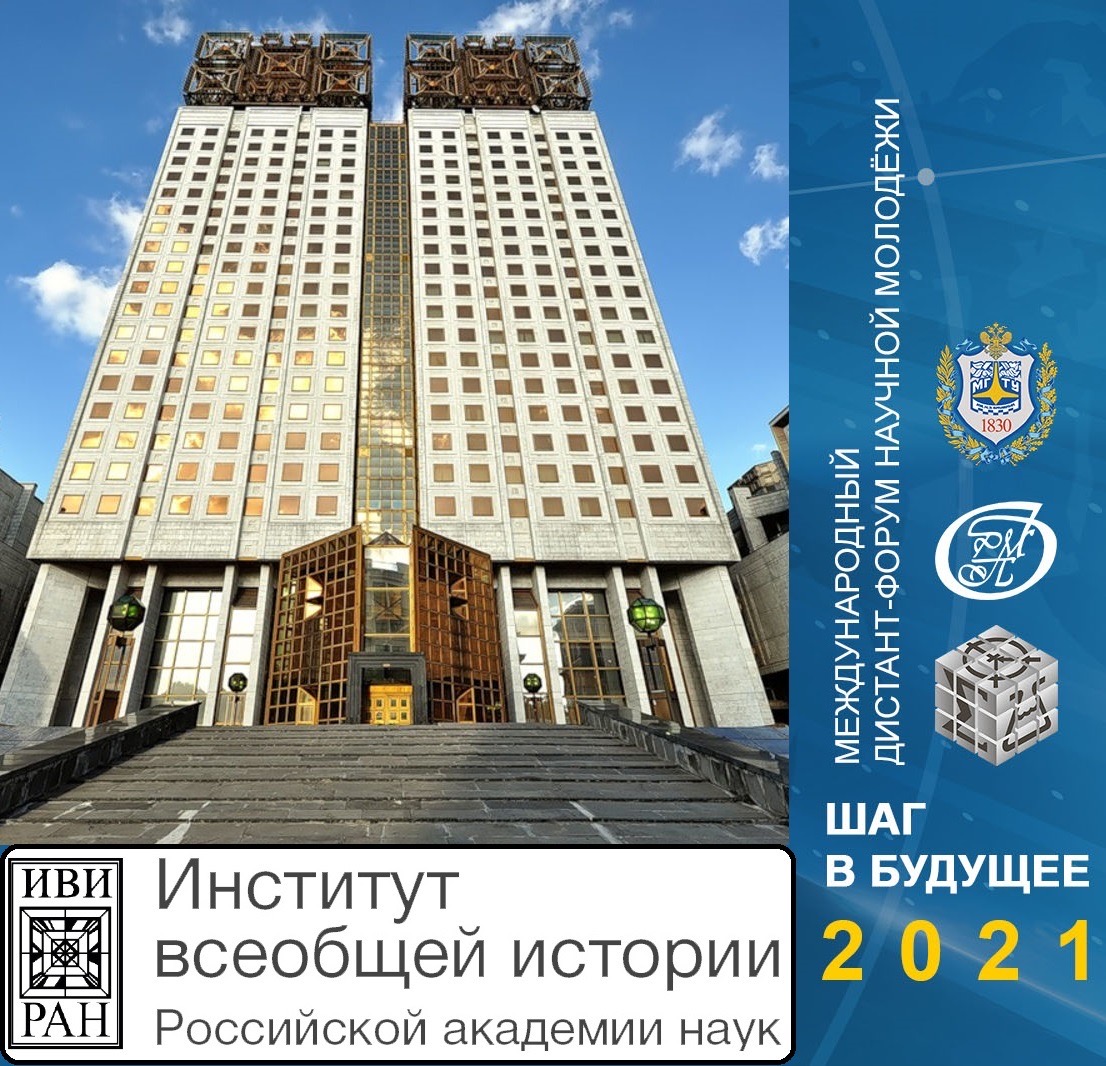 Всероссийский форум научной молодежи «Шаг в будущее»