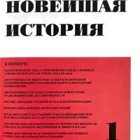 Журнал «Новая и новейшая история» включен в систему ERIH PLUS