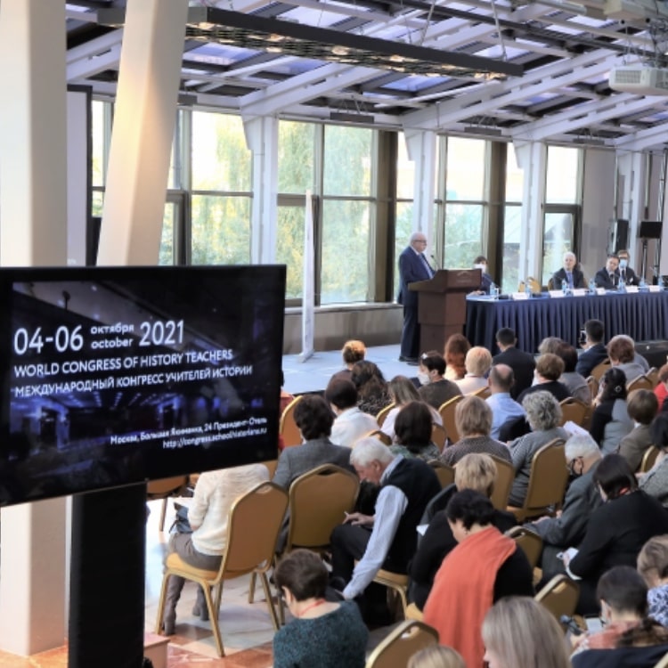 Всемирный конгресс школьных учителей истории