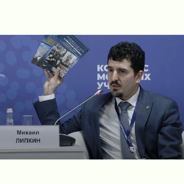 Директор ИВИ РАН, член-корреспондент РАН М.А. Липкин выступил на пленарном круглом столе «История науки и научно-технической политики» на Конгрессе молодых ученых
