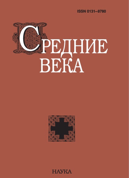Журнал «Средние века. Исследования по истории Средневековья и раннего Нового времени» включён в Scopus 