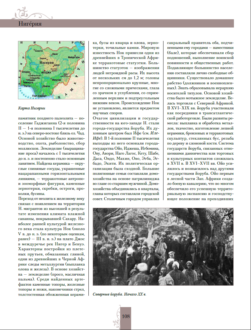 Тропическая и Южная Африка в «Российской исторической энциклопедии»