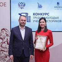 Награждение победителей конкурса молодых ученых-историков