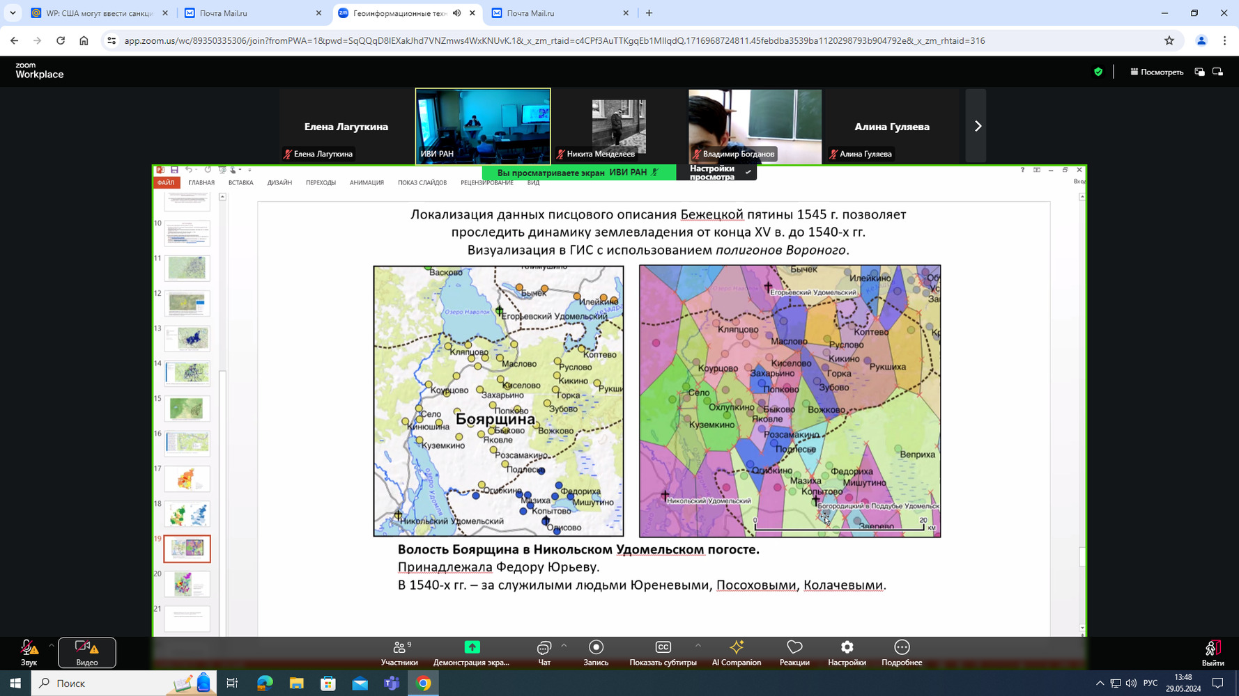 Круглый стол «Геоинформационные технологии в исторических исследованиях»