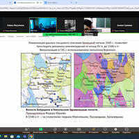 Круглый стол «Геоинформационные технологии в исторических исследованиях»