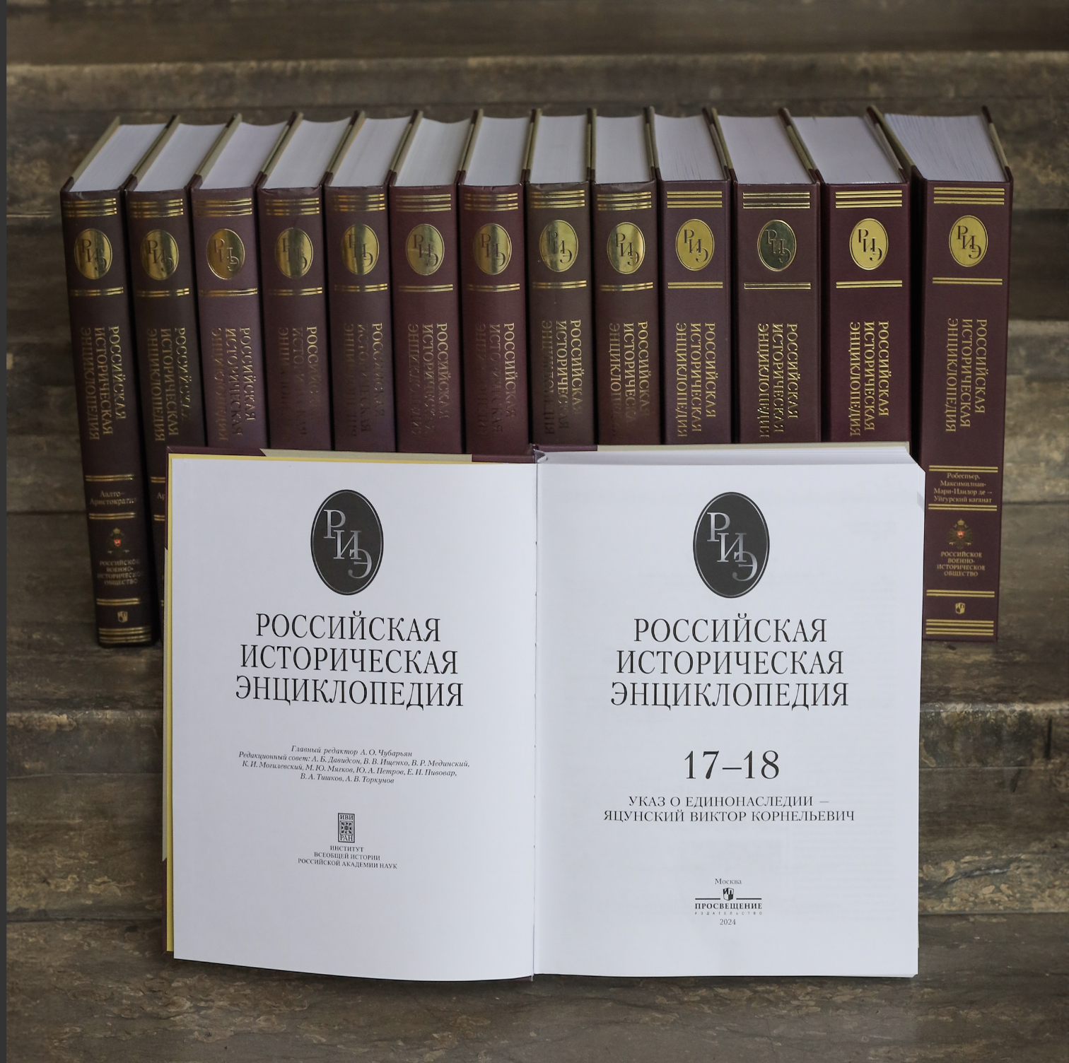 Российская историческая энциклопедия: т. 17-18