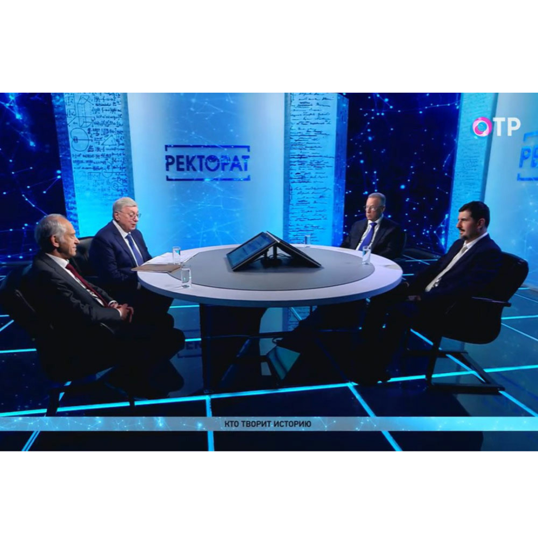 "Кто творит историю" Александр Чубарьян и Михаил Липкин в программе "Ректорат на ОТР" 20 декабря 2024