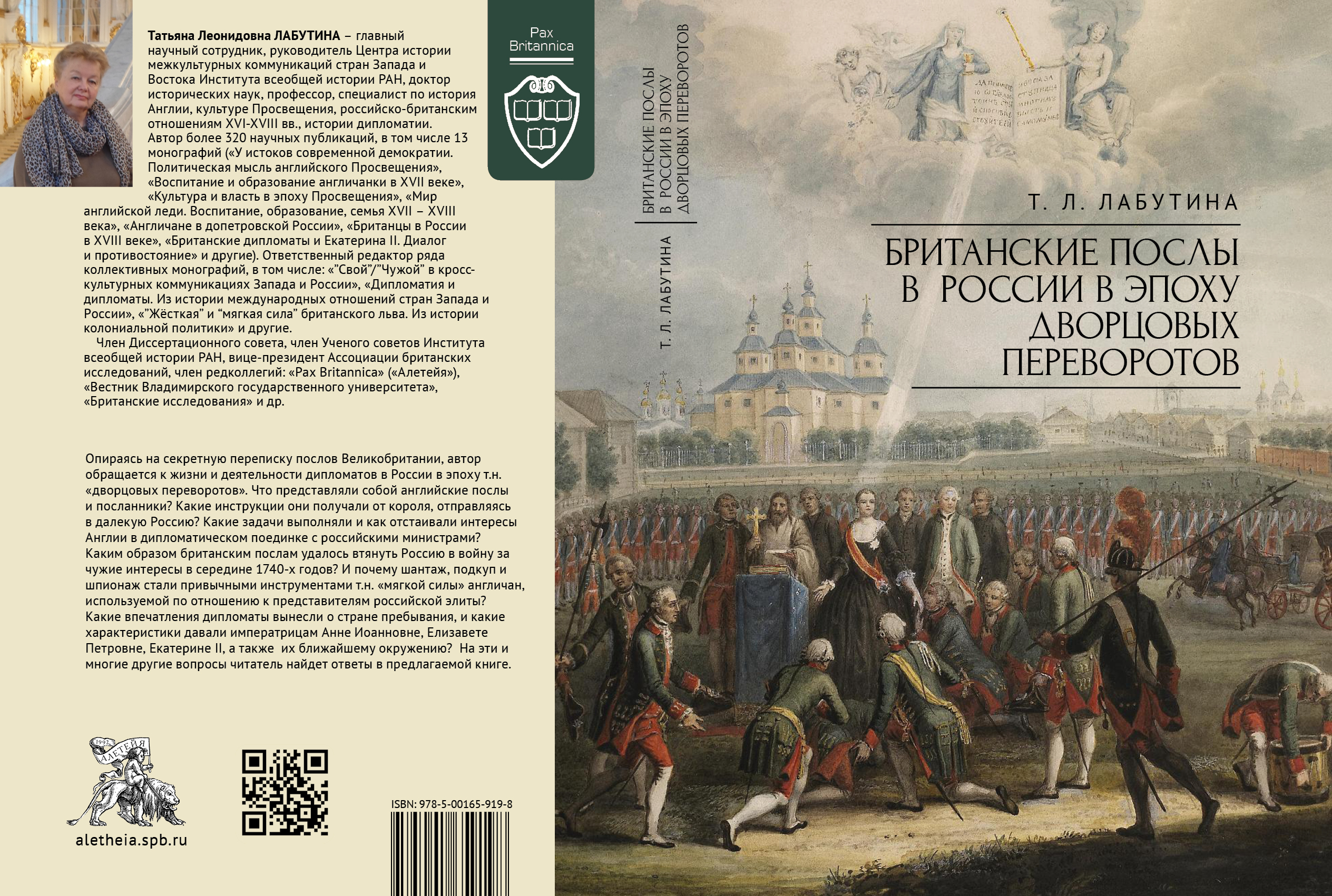Лабутина Т. Л. Британские послы в России в эпоху дворцовых переворотов