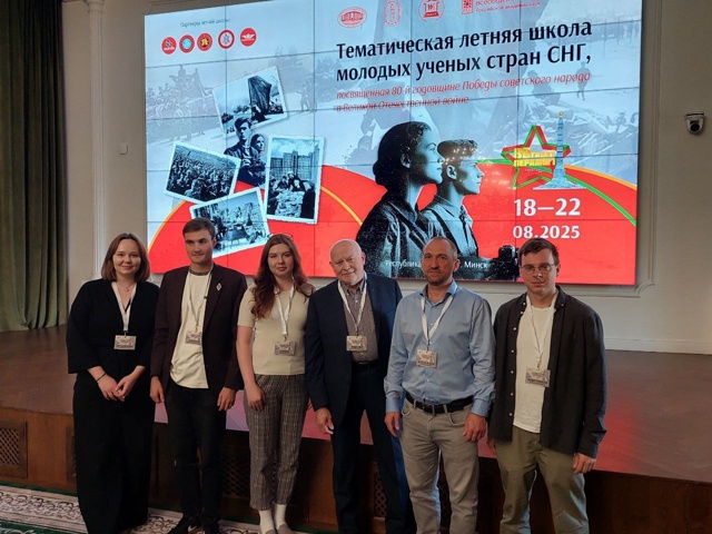 Тематическая летняя школа молодых ученых стран СНГ, посвященная 80-й годовщине Победы советского народа в Великой Отечественной войне